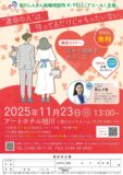 婚活セミナー《幸せな結婚をめざして》